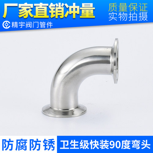 304不锈钢快装弯头90度 卡箍式快速接头卫生级卡盘弯管卡扣直角弯
