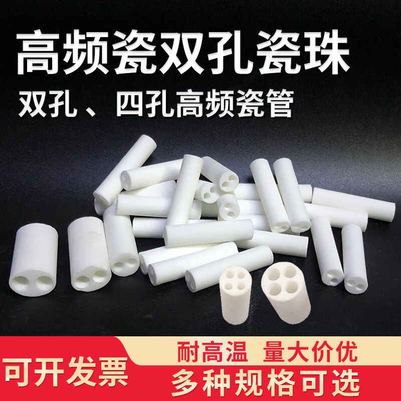 绝缘耐高温双孔瓷珠磁珠二孔瓷眼四孔瓷管热电偶热电阻穿线瓷套管
