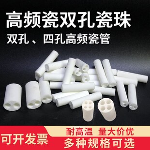绝缘耐高温双孔瓷珠磁珠二孔瓷眼四孔瓷管热电偶热电阻穿线瓷套管