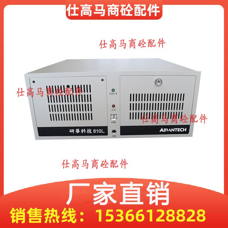 三一/中联搅拌机站配件 操作系统电脑主机带程序 研华工控机610L