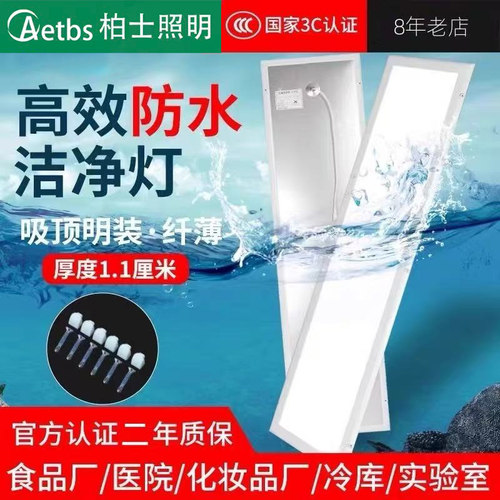 防水防潮300x1200LED净化平板灯洁净灯超薄60x60无尘车间手术室灯