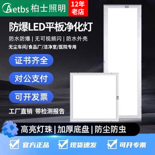 LED防爆洁净平板灯300*1200医院无尘车间专用EX吸顶式防水净化灯