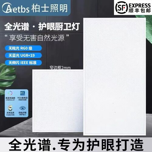 窄边框卫生间集成吊顶灯300x600扣板灯led平板灯30x60厨房吸顶灯