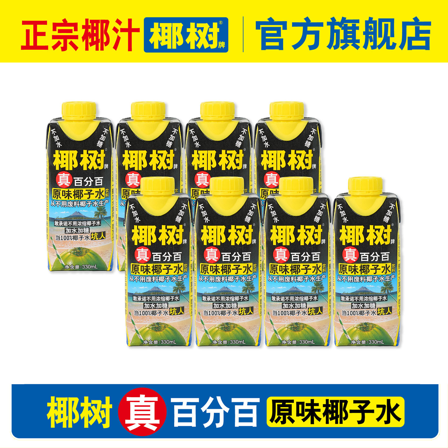 正宗椰树牌100%纯椰子水0添加剂图片