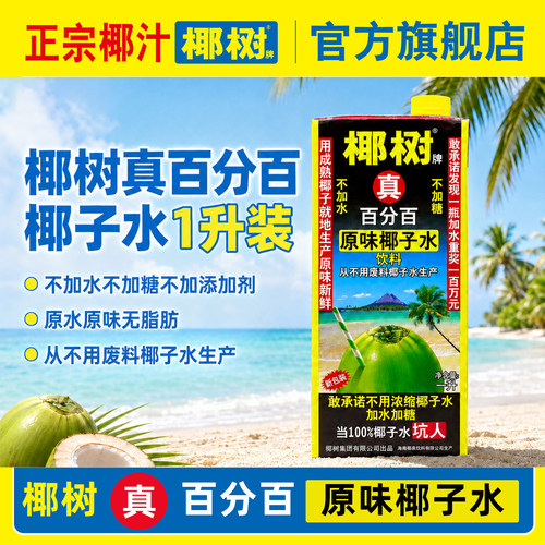 正宗海南100%椰子水1L*2盒