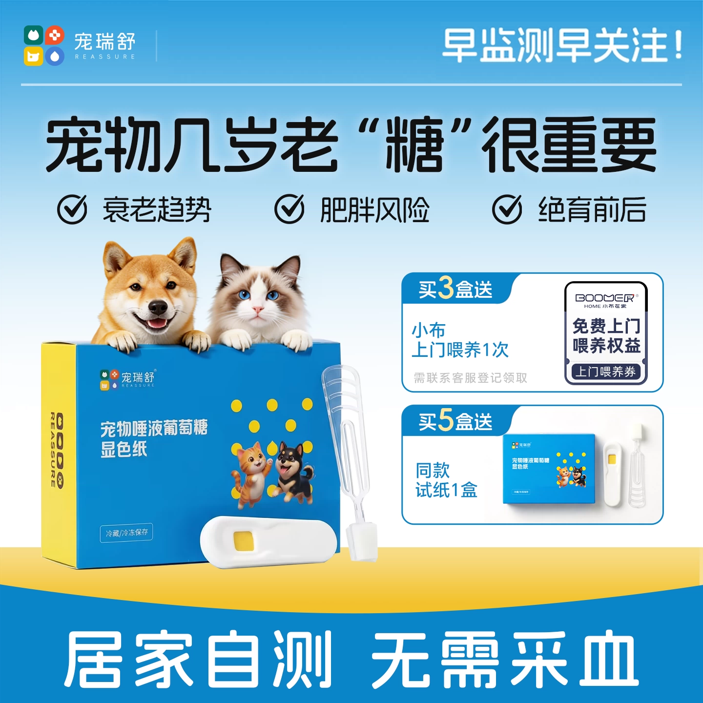 微宠医宠瑞舒猫狗唾糖试纸