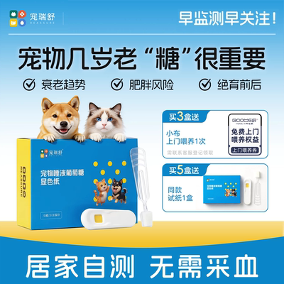 微宠医宠瑞舒猫狗唾糖试纸