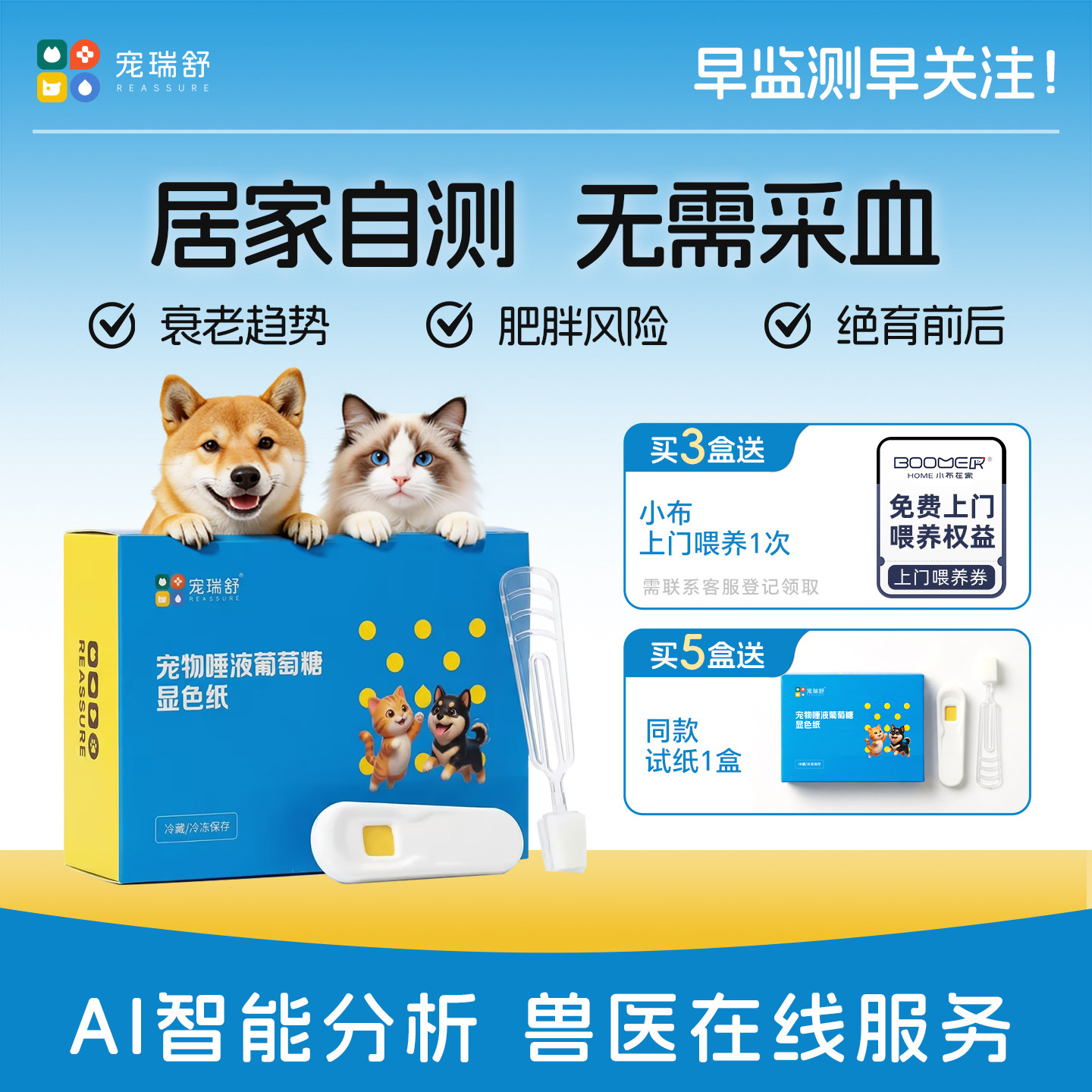 微宠医宠瑞舒猫狗唾糖试纸