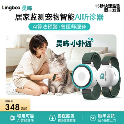 lingbo宠物智能AI听诊器心音心脏