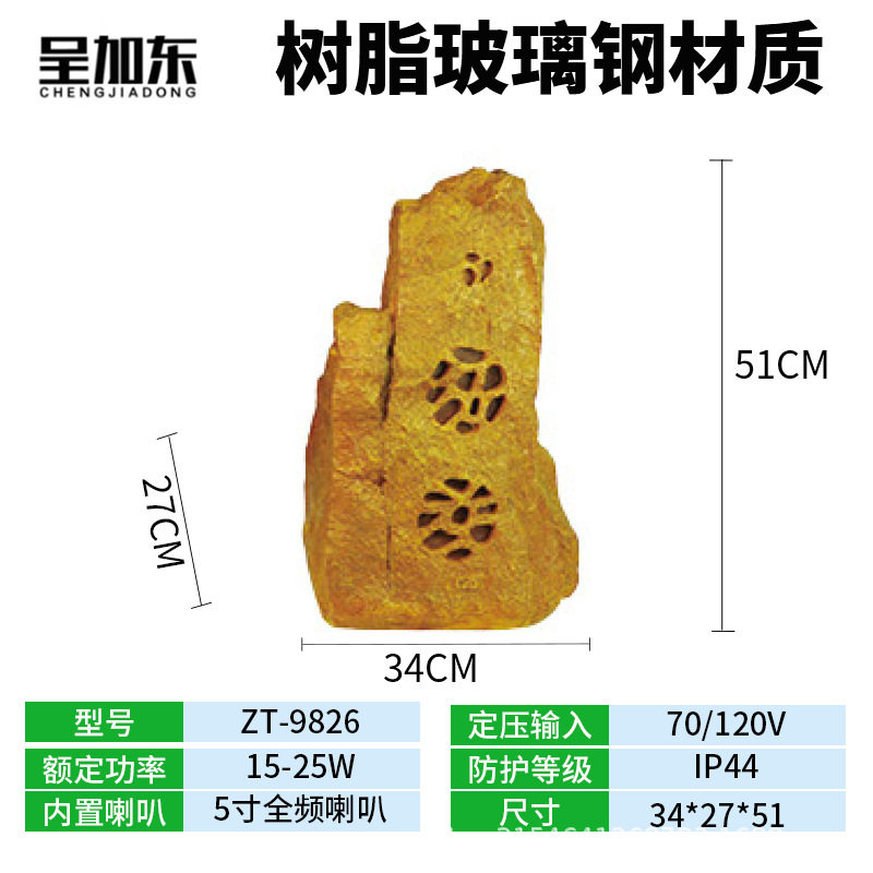 呈加东户外公园草坪音箱防水假山音响园林小区背景喇叭石头音响