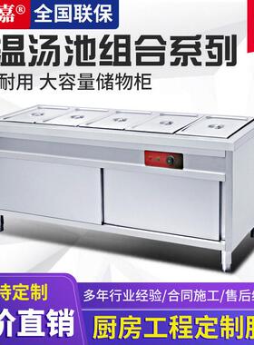 热卖不锈钢保温汤池售饭台蒸菜台小碗菜食堂快餐厅小吃店温热设备