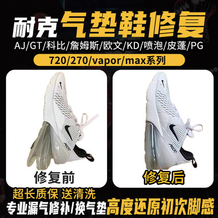 球鞋修复换底全款链接