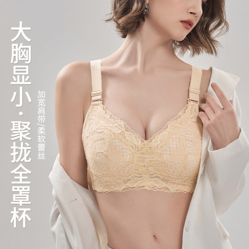 新款无钢圈内衣女大胸显小显瘦收副乳薄款大码聚拢全罩杯蕾丝文胸