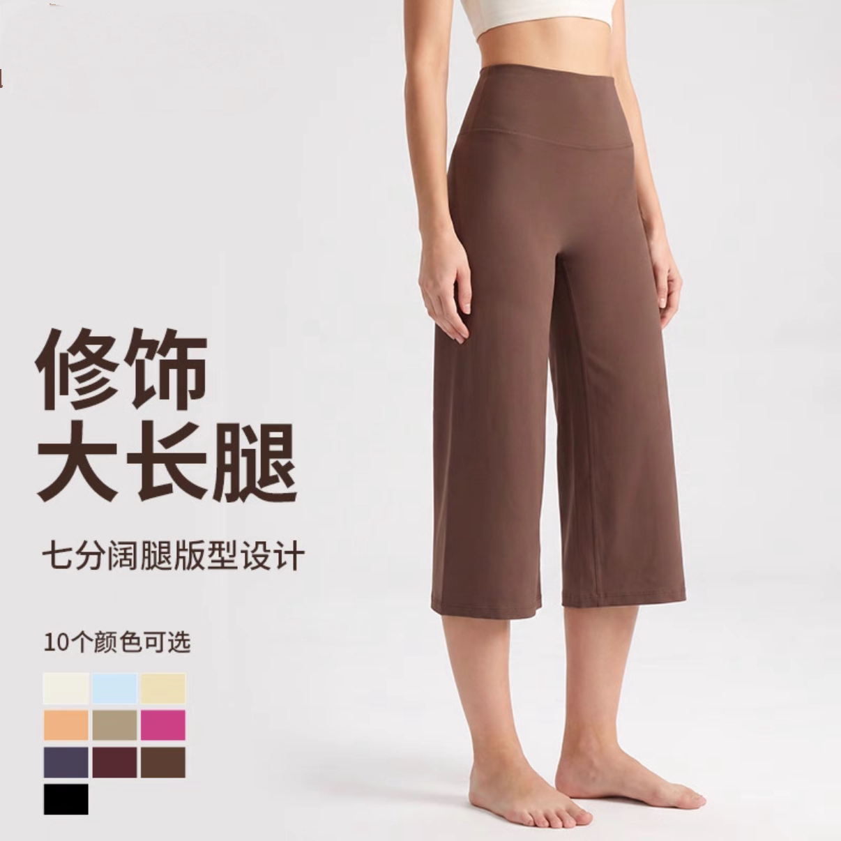 本悦高腰七分阔腿瑜伽裤女收腹立体蜜桃臀塑形垂感健身运动中裤