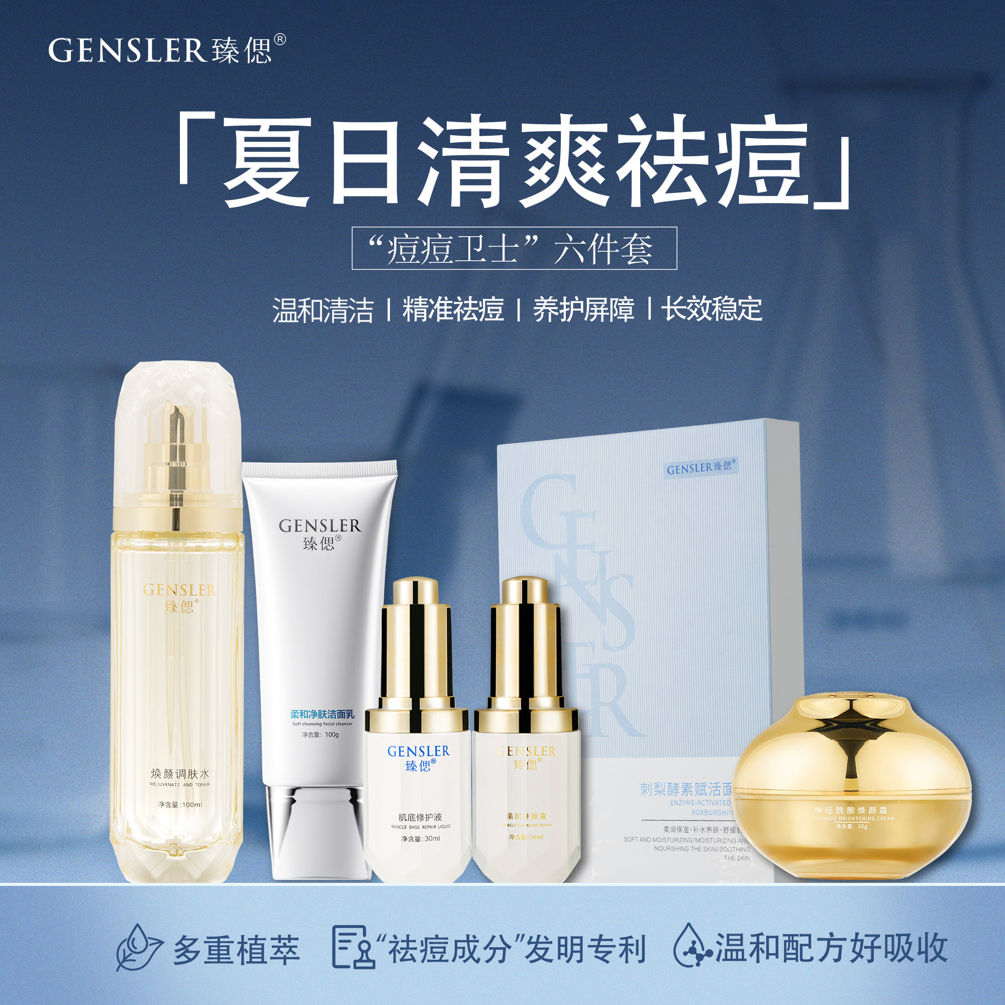 臻偲痘痘卫士套装保湿