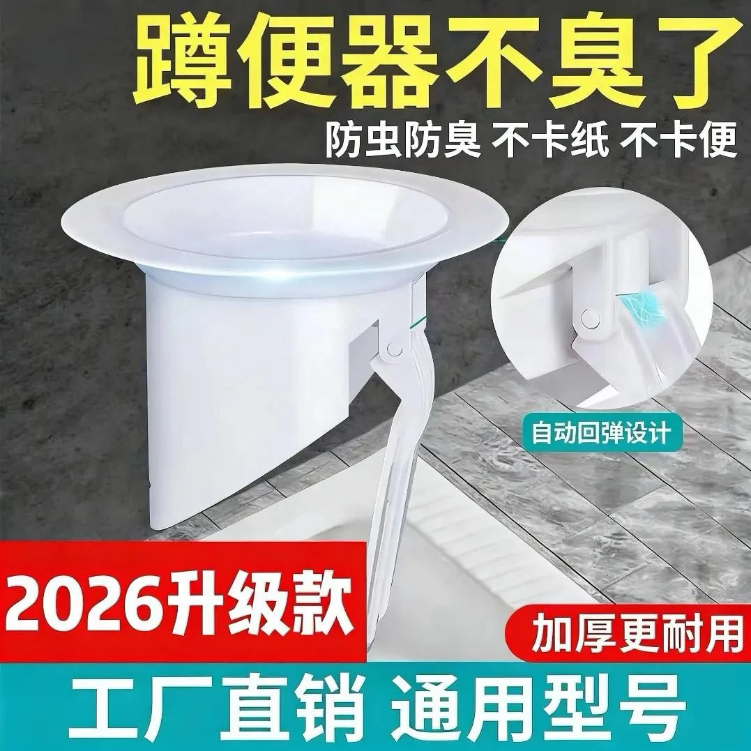 2026新升级厕所防臭堵臭器蹲坑式防堵塞卫生间家用防返臭神器