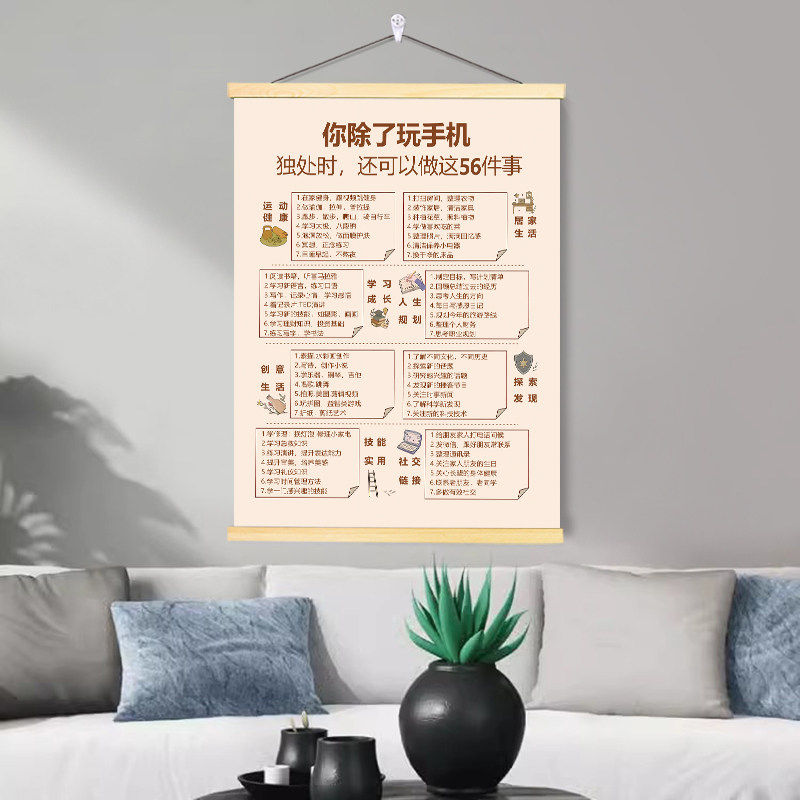 自律励志治愈系挂画客厅书房卧室墙面装饰画提升自己认知卷轴墙画