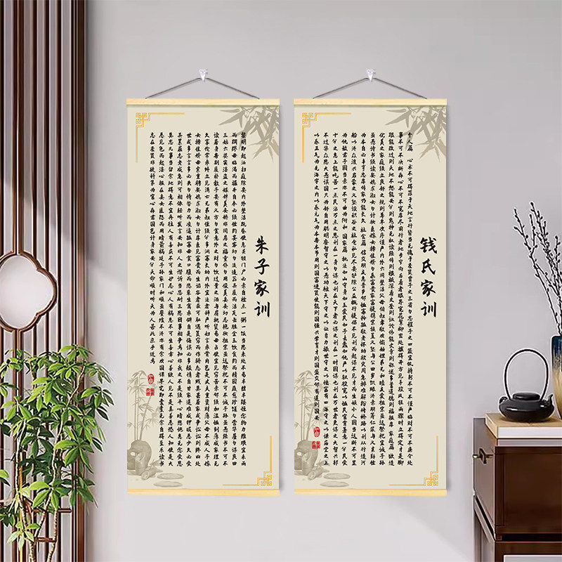 钱氏家规家训挂画朱子家风曾国藩中华经典书法文化墙布置壁画装饰