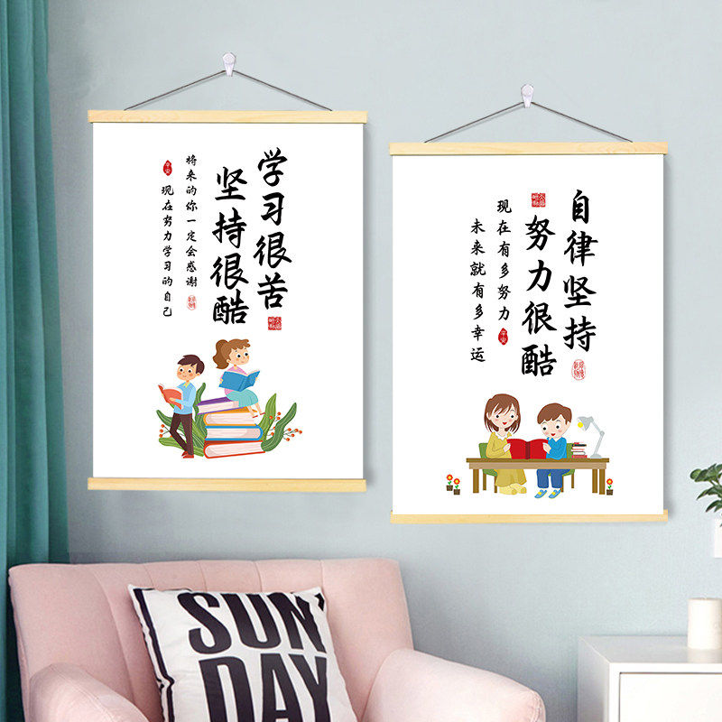 学习很苦坚持很酷励志卷轴挂画