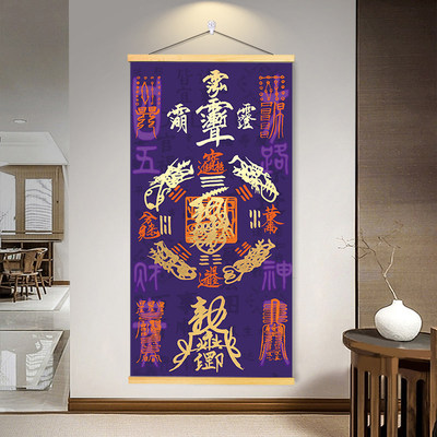 紫薇玄天紫气东来招财镇宅挂画