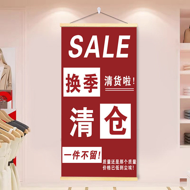 服装店清仓促销店墙壁挂画
