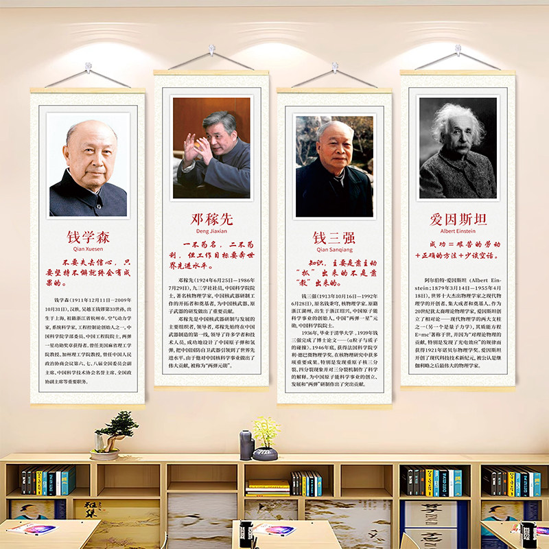 教室励志名人名言科学家挂画