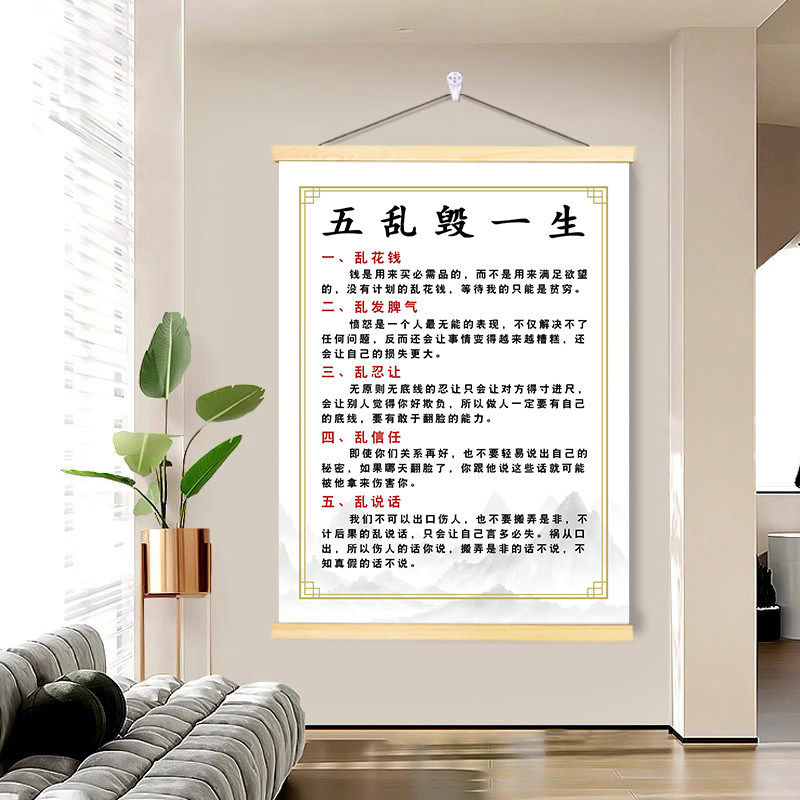 五乱毁一生励志书法挂画