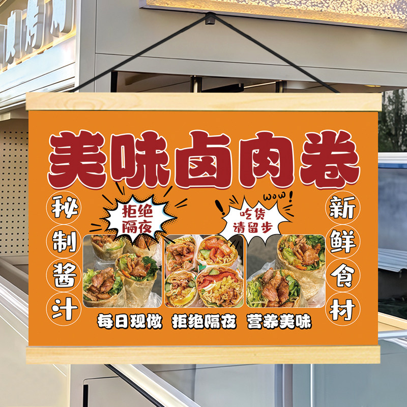 夜市摆摊卤肉卷饼招牌卷轴画