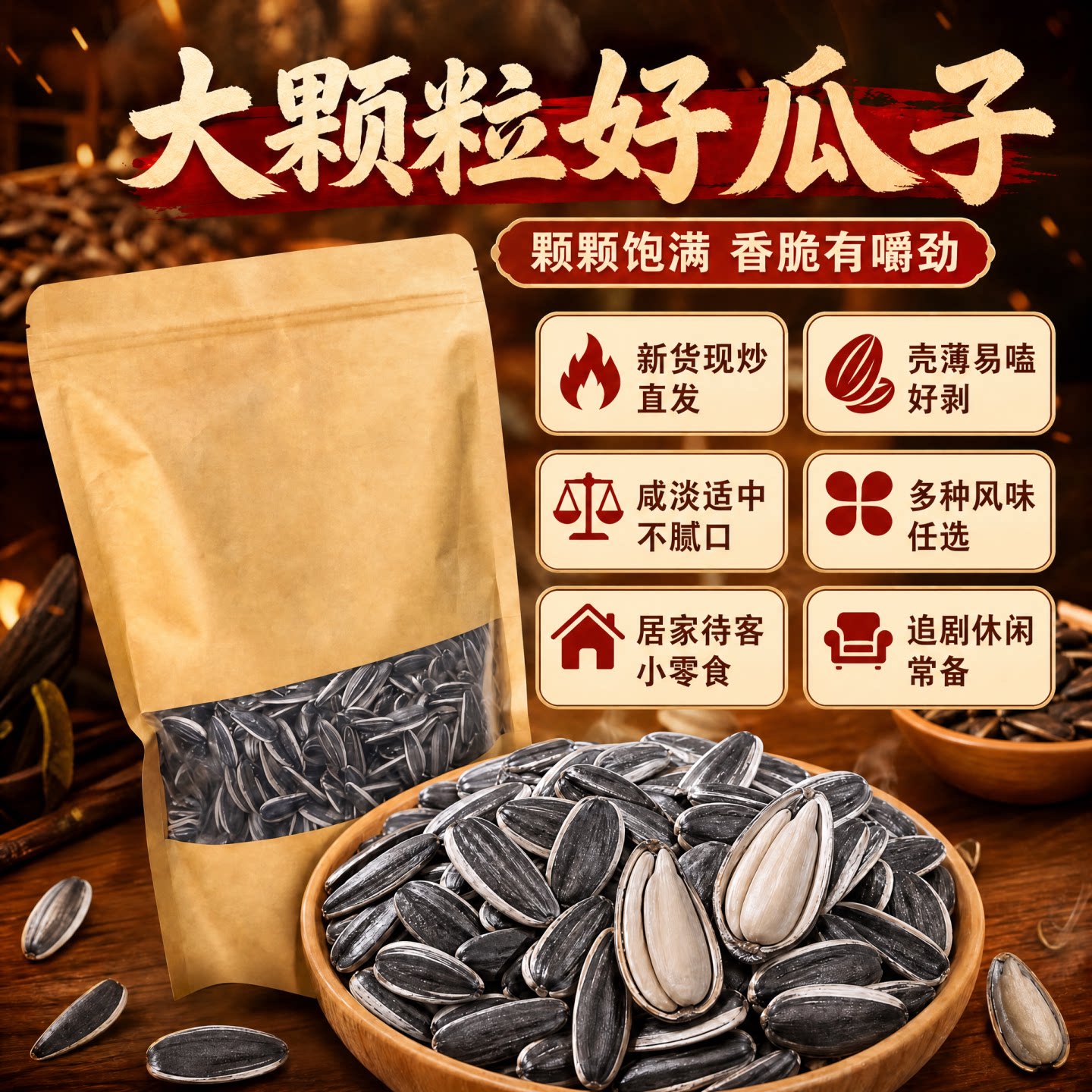 瓜子2026新货葵花子炒货原味瓜子五香味新鲜零食批发1斤装