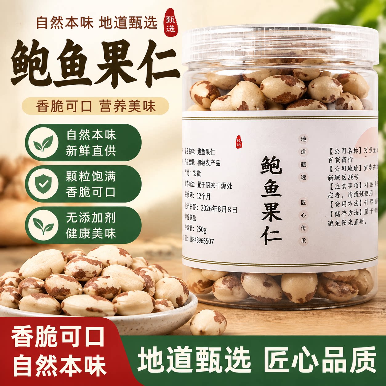 优选品质鲍鱼果仁饱满大小均匀图片