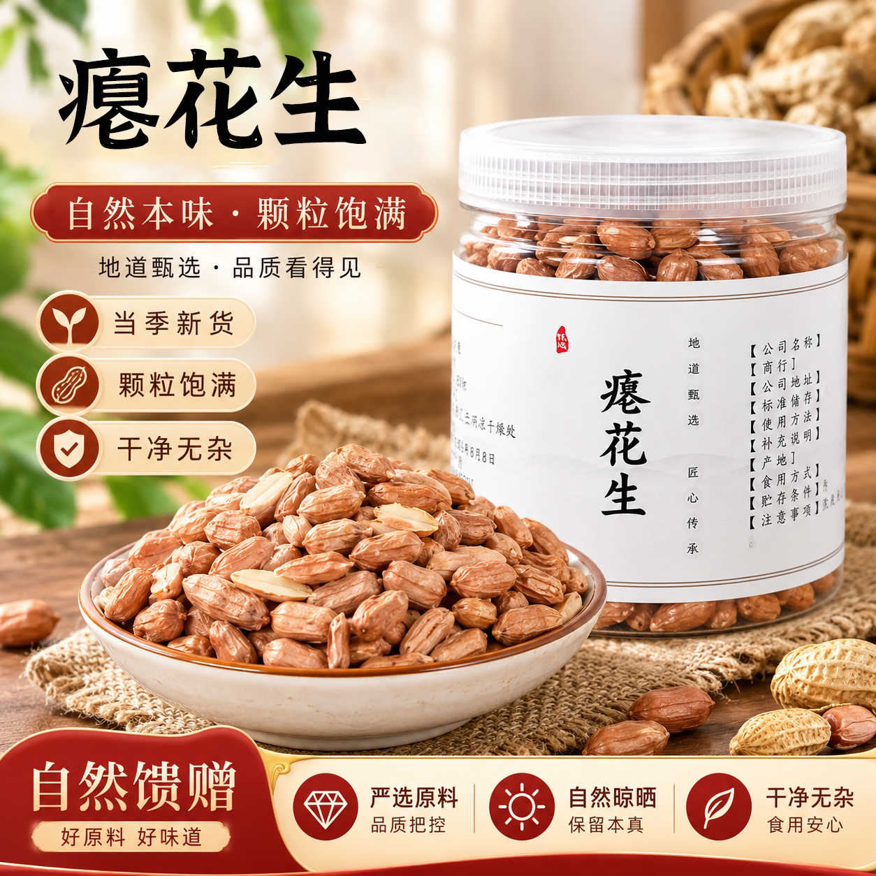 山东瘪花生新货甘甜养胃零食坚果图片