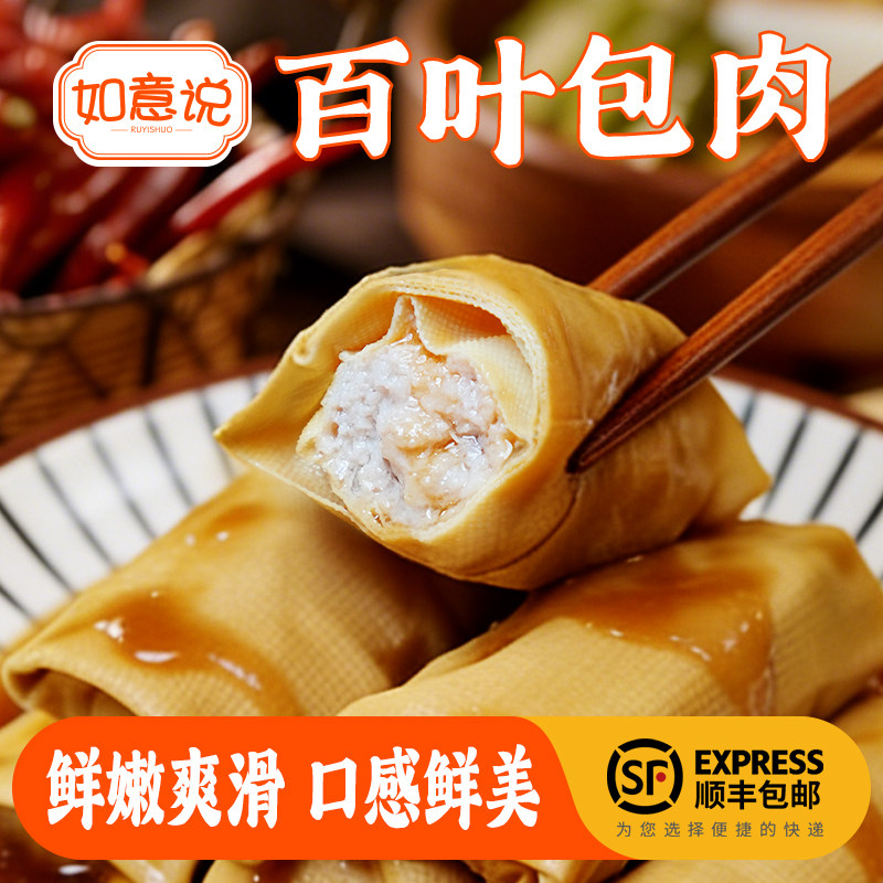 上海鸡汁百叶包手工千张豆腐皮包肉卷豆制品火锅食材面结加热即食