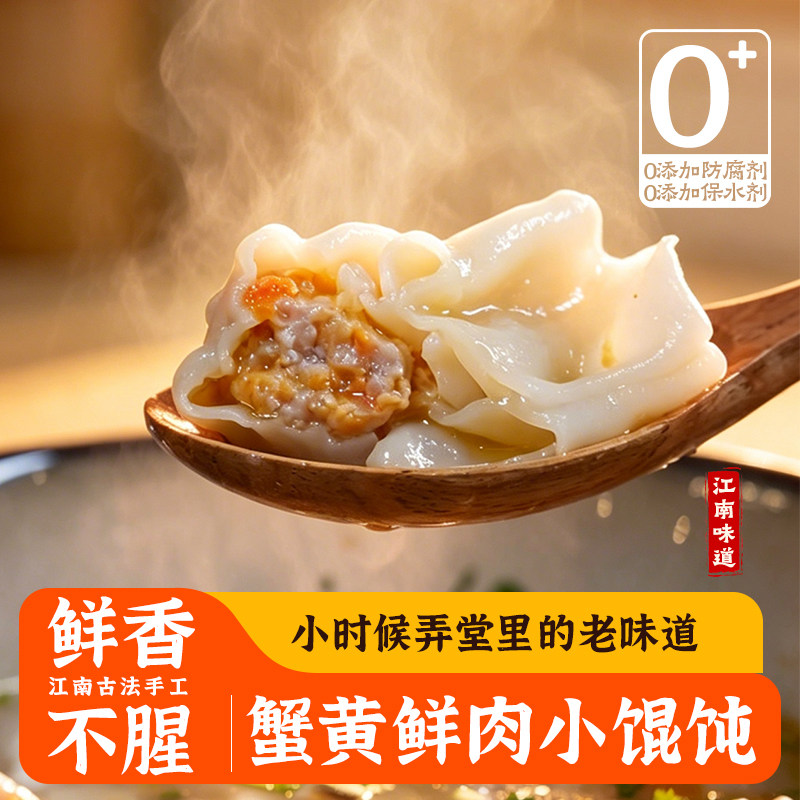 蟹黄鲜肉小馄饨江南风味图片