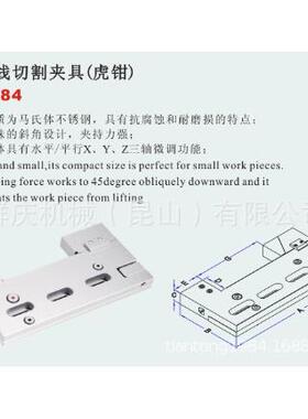 VIS684 可调线切割夹具虎钳 EDM 线切割放电加工的系列化夹具