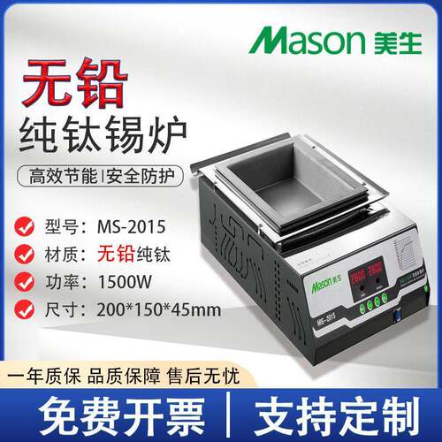 美生锡炉MS-2015现货速发钛合金锡炉数显恒温长方形小型浸焊机