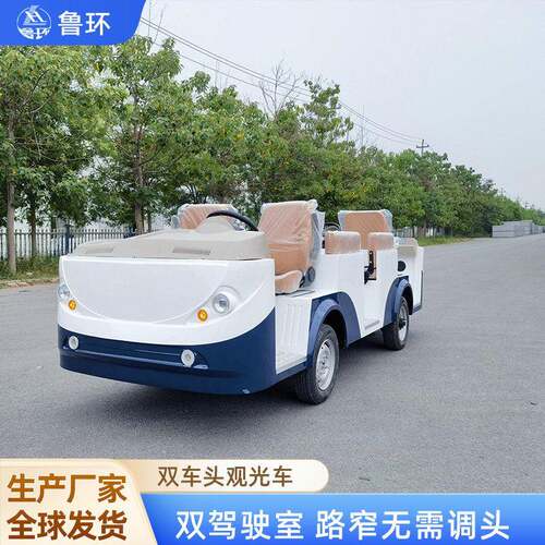 双车头电动观光车窄路无需调头双驾驶室观光接待车