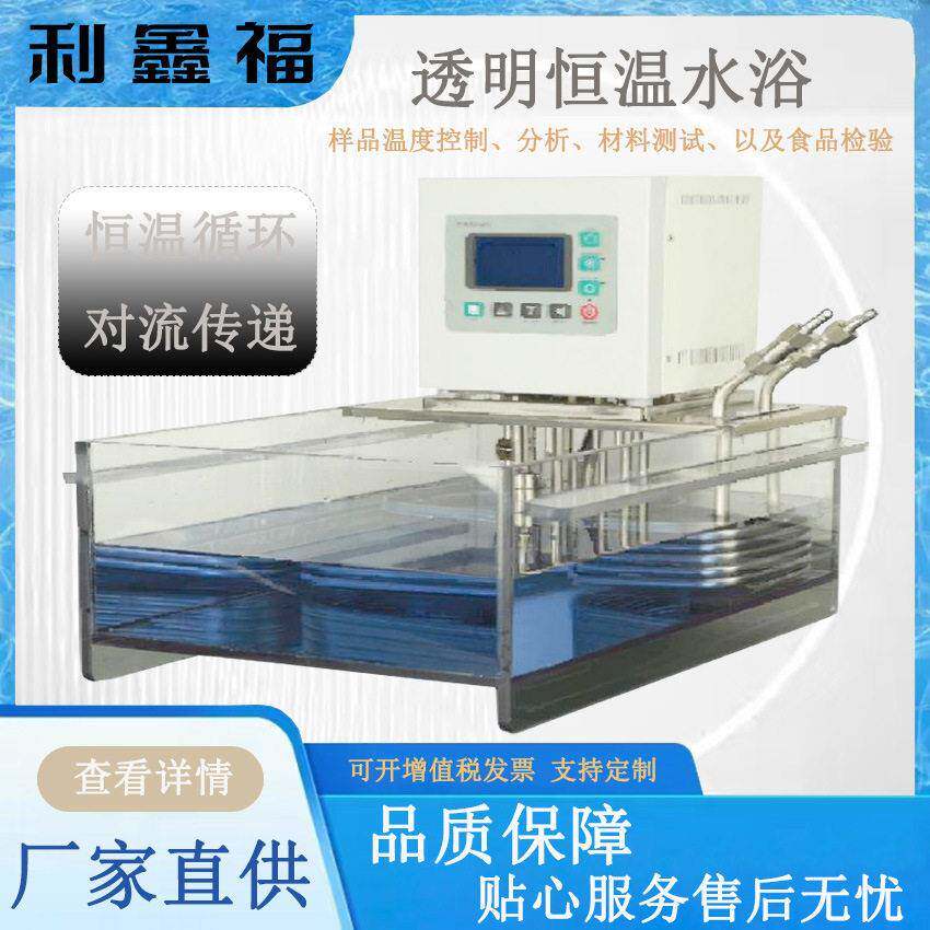 透明恒温水浴精度恒温油槽温蒸馏化工反应食品检验恒温水槽
