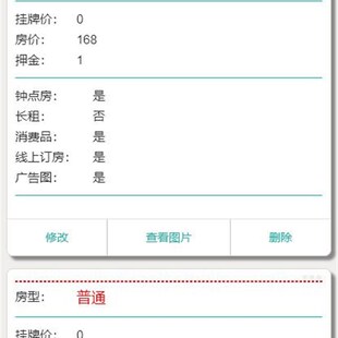 酒店电子房价牌,对接酒店PMS系统,婚宴,寿宴大屏,手机管理屏