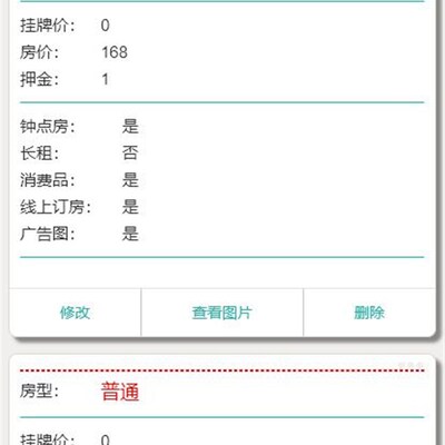 酒店电子房价牌,对接酒店PMS系统,婚宴,寿宴大屏,手机管理屏