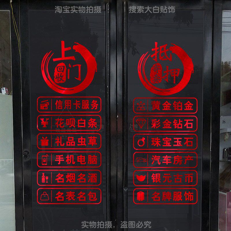 回收寄卖行典当行当铺广告玻璃装饰贴纸墙贴橱窗创意广告字贴个性 - 实物图