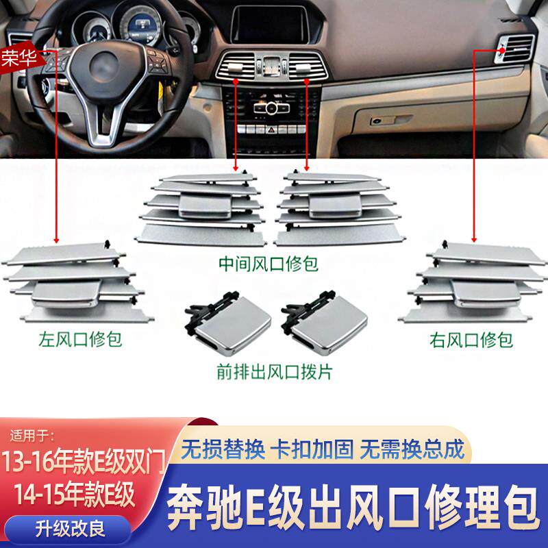 适用奔驰E级空调出风口叶片修理包E200 300出风拨片W212 W207格栅