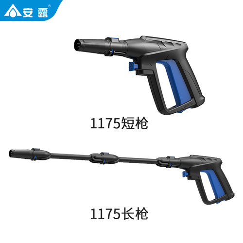 安露 家用洗车机配件水枪375/1175系列长枪/短枪/枪头喷头/转接头