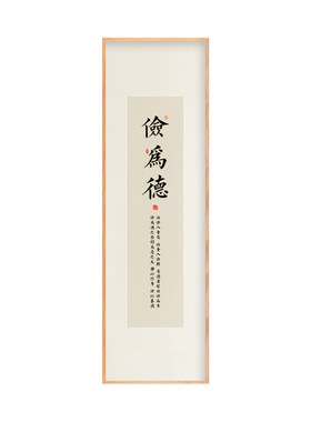 诚为上和为贵善为本书法字画四条屏竖版挂画办公室茶馆玄关装饰画