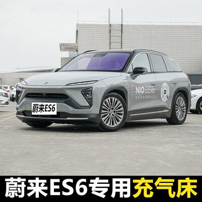 蔚来ES6专用汽车载充气床垫后备箱睡觉神器后座两用后备箱旅行床