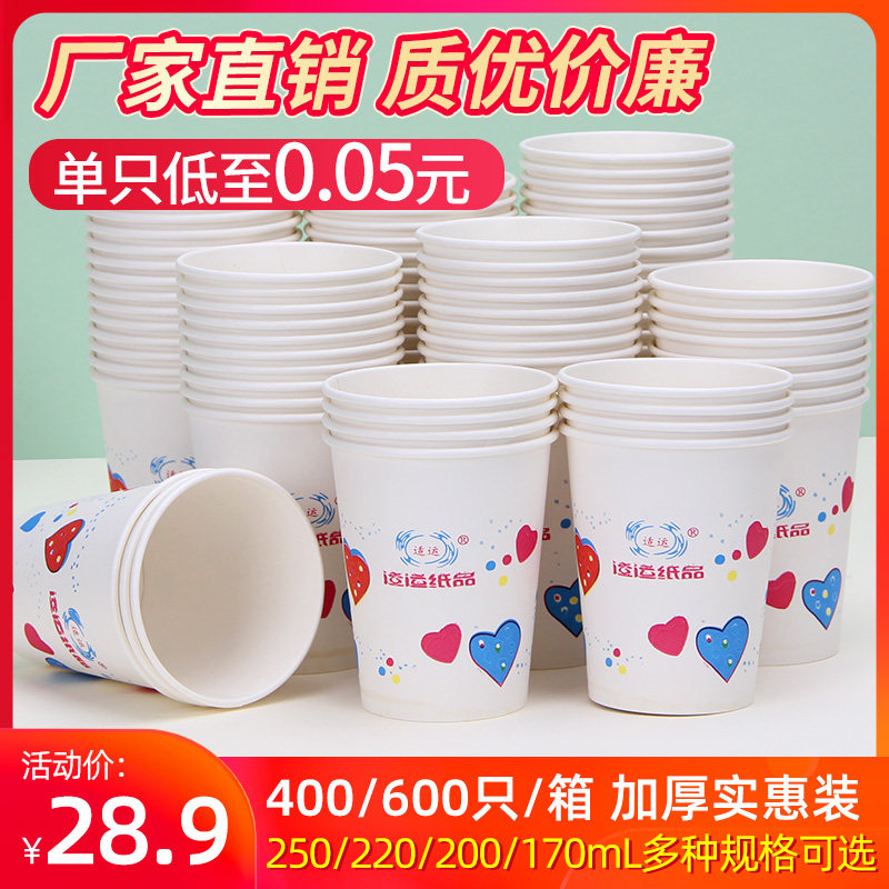 适运一次性纸杯家用杯子奶茶婚礼婚宴办公咖啡结婚水杯纸杯整箱图片