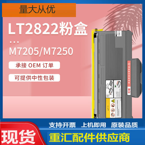 适用LT2822联想M7205粉盒LJ2200墨盒联想M7250 M7260打印机碳粉盒