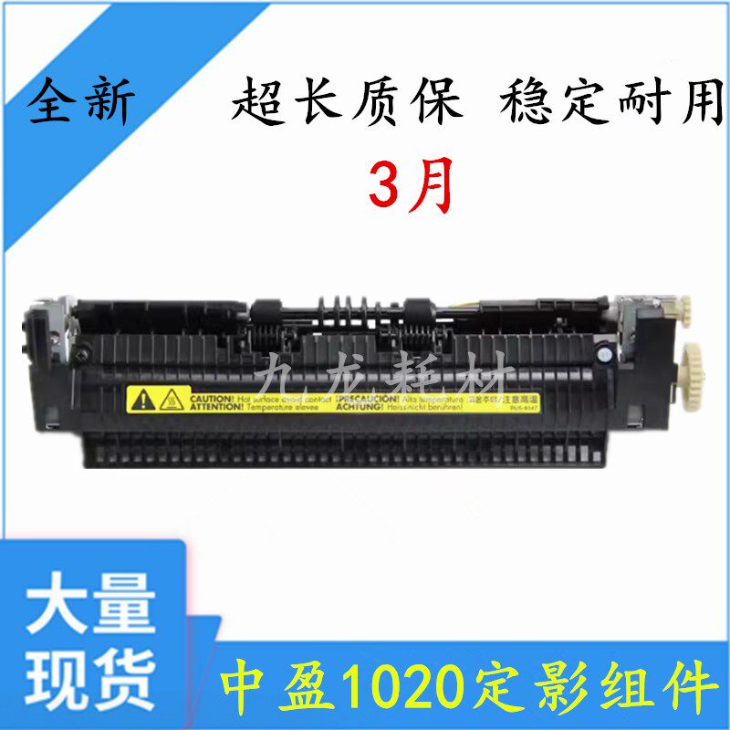 适用 中盈1020定影组件 利普生1020加热组件 中盈1120加热 定影器