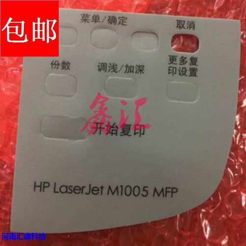 HP M1005面板排线 HP M1005按键排线 连接线 HP1005数据线 屏幕线