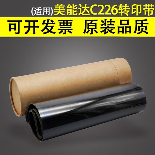 适用 柯尼卡美能达 C226转印带 C7122 C7128 C7222 C7226转印皮带