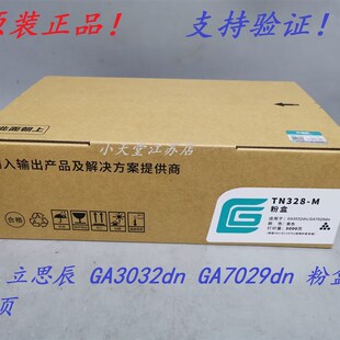 原装 立思辰 TN328 SP1800 GA3032dn 3028 3030 7029dn 粉盒硒鼓